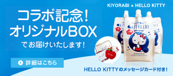 HELLO KITTYコラボ記念！オリジナルBOXでお届け！