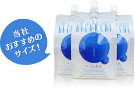 当社おすすめのナノ水素水キヨラビ500ml