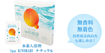 無香料・無着色 自然派志向の方も楽しめる