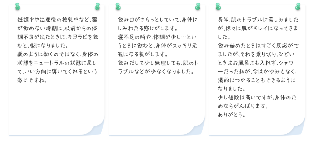 ※個人の感想であり商品の効能を確約するものではありません。