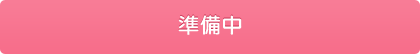 カートに入れる