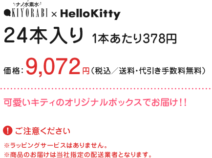 商品24本入り