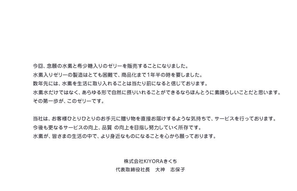 社長からのメッセージ