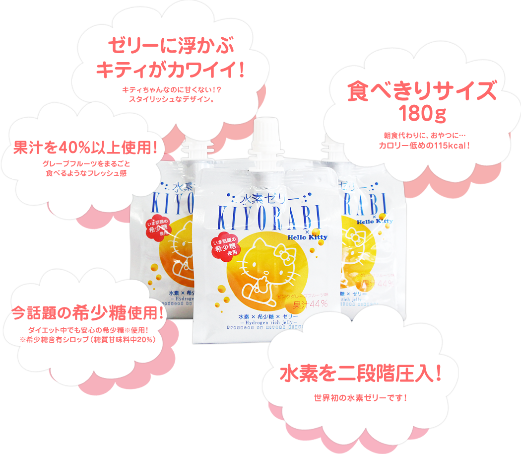 ゼリーに浮かぶキティがカワイイ！