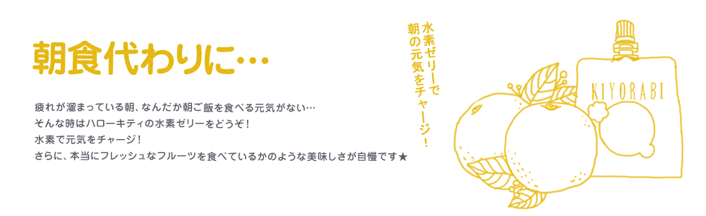 朝食代わりに…