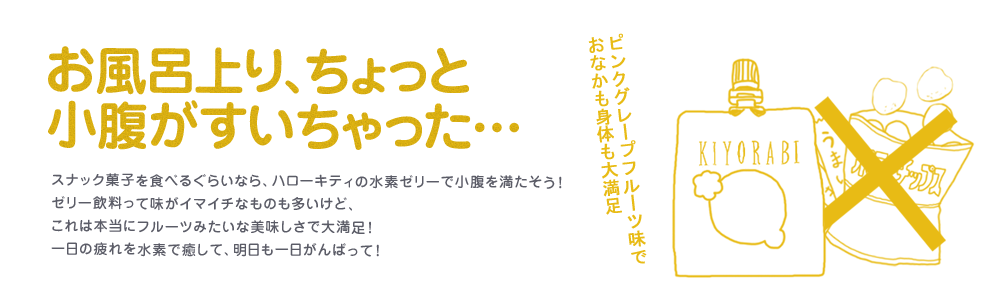 お風呂上り、ちょっと小腹がすいちゃった…