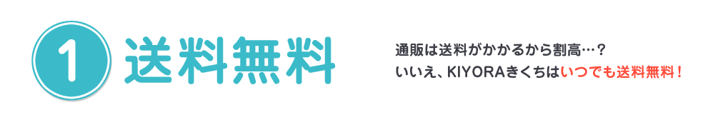 送料無料