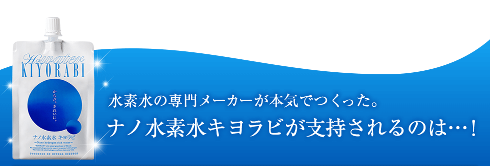 熊本県発！高濃度水素水ナノ水素水 KIYORABI「キヨラビ」500㎖30本 ナノ水素水キヨラビ500ml×30本｜菊池まるごと市場