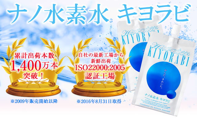 熊本県発！高濃度水素水ナノ水素水 KIYORABI「キヨラビ」500㎖30本 Amazon | キヨラビ ナノ水素水KIYORABI 500ml×30本 | キヨラビ