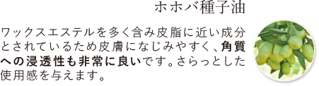 ホホバ種子油