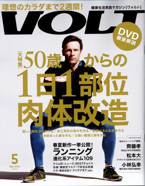 VOLTにナノ水素水キヨラビが掲載されています！