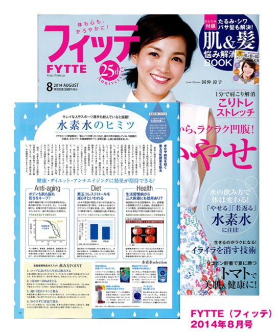 FYTTE、BAILA、MAQUIA…など続々と女性誌に登場中!