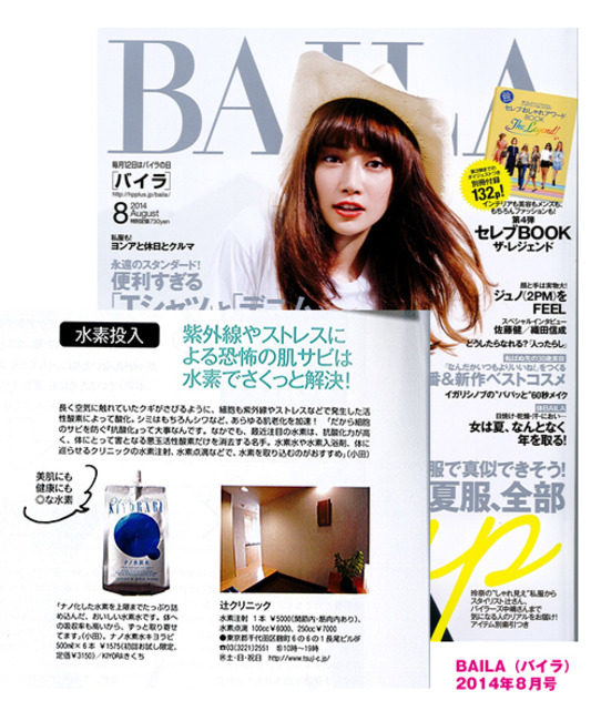 FYTTE、BAILA、MAQUIA…など続々と女性誌に登場中!