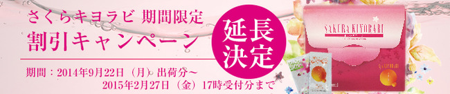 大感謝祭第1弾、延長決定!&第二弾くまモンデザインパッケージが発売になります。