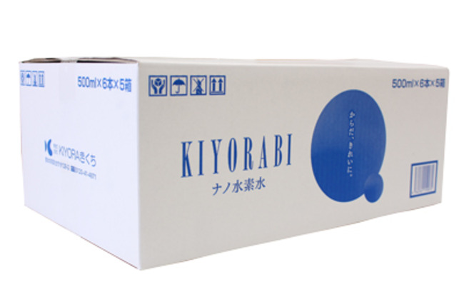 ナノ水素水キヨラビの箱が変わります。
