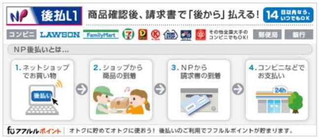 【重要なお知らせ】お支払い方法「NP後払い」への移行について