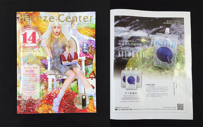 【台北・微風広場プロモーション】ナノ水素水キヨラビが台湾でも発売開始