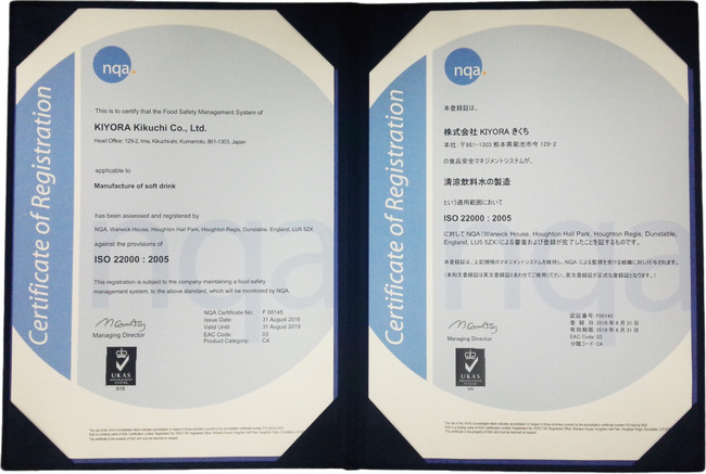 ◆ナノ水素水キヨラビ製造工場『ISO22000:2005』取得!!◆