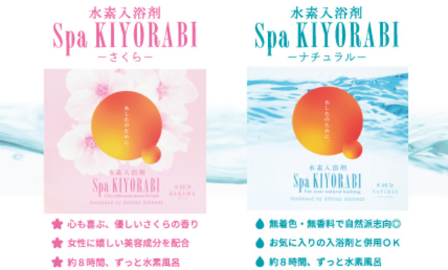 ◇水素入浴剤スパキヨラビ8回分定期便コース開始のお知らせ◇